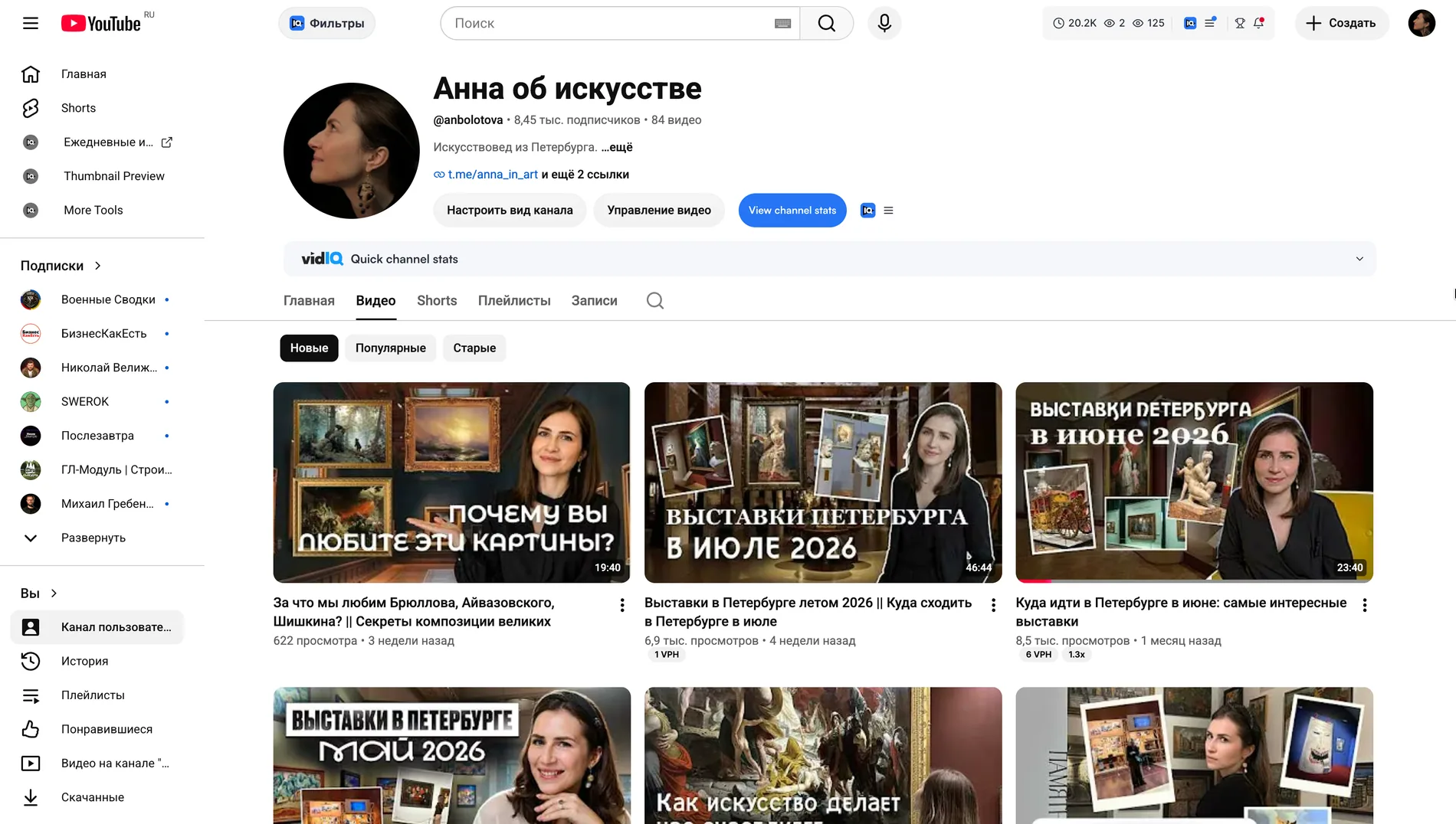 YouTube-канал Анны Болотовой с выпусками об искусстве и выставках